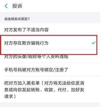 支付寶投訴舉報有用嗎